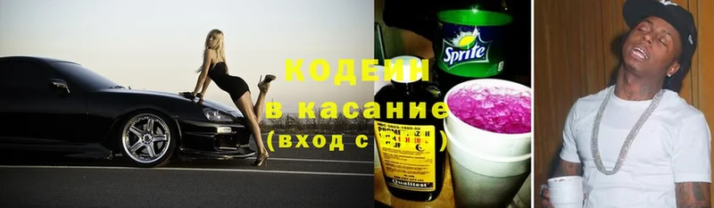 Кодеин напиток Lean (лин)  Борисоглебск 